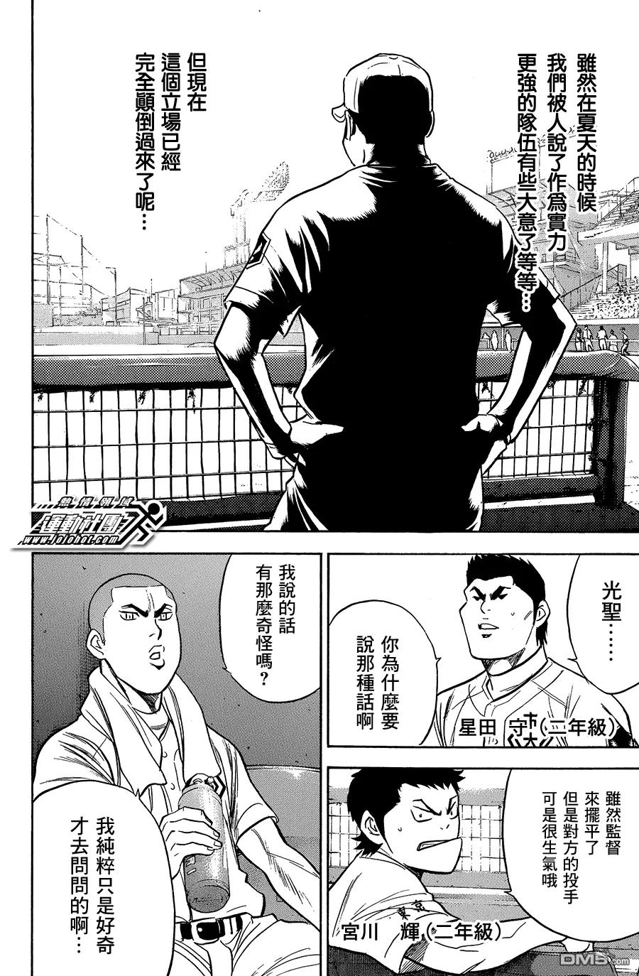 钻石王牌 - 第352话 强大的证明 - 第16张图