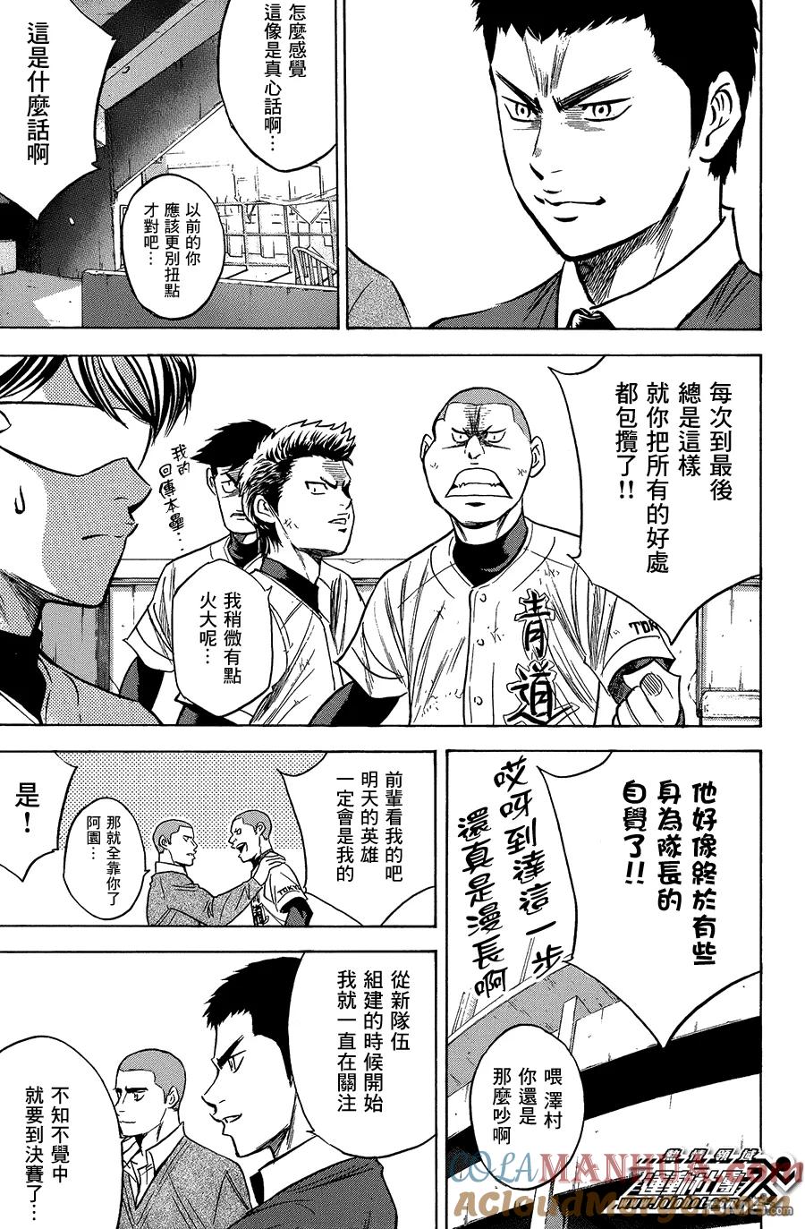 钻石王牌 - 第352话 强大的证明 - 第5张图