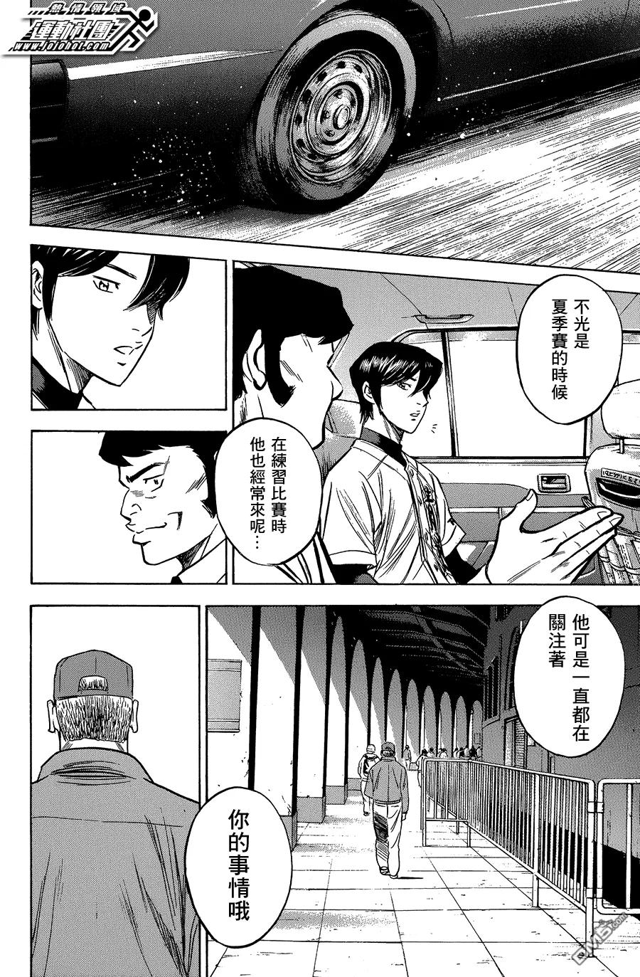 钻石王牌 - 第352话 强大的证明 - 第12张图