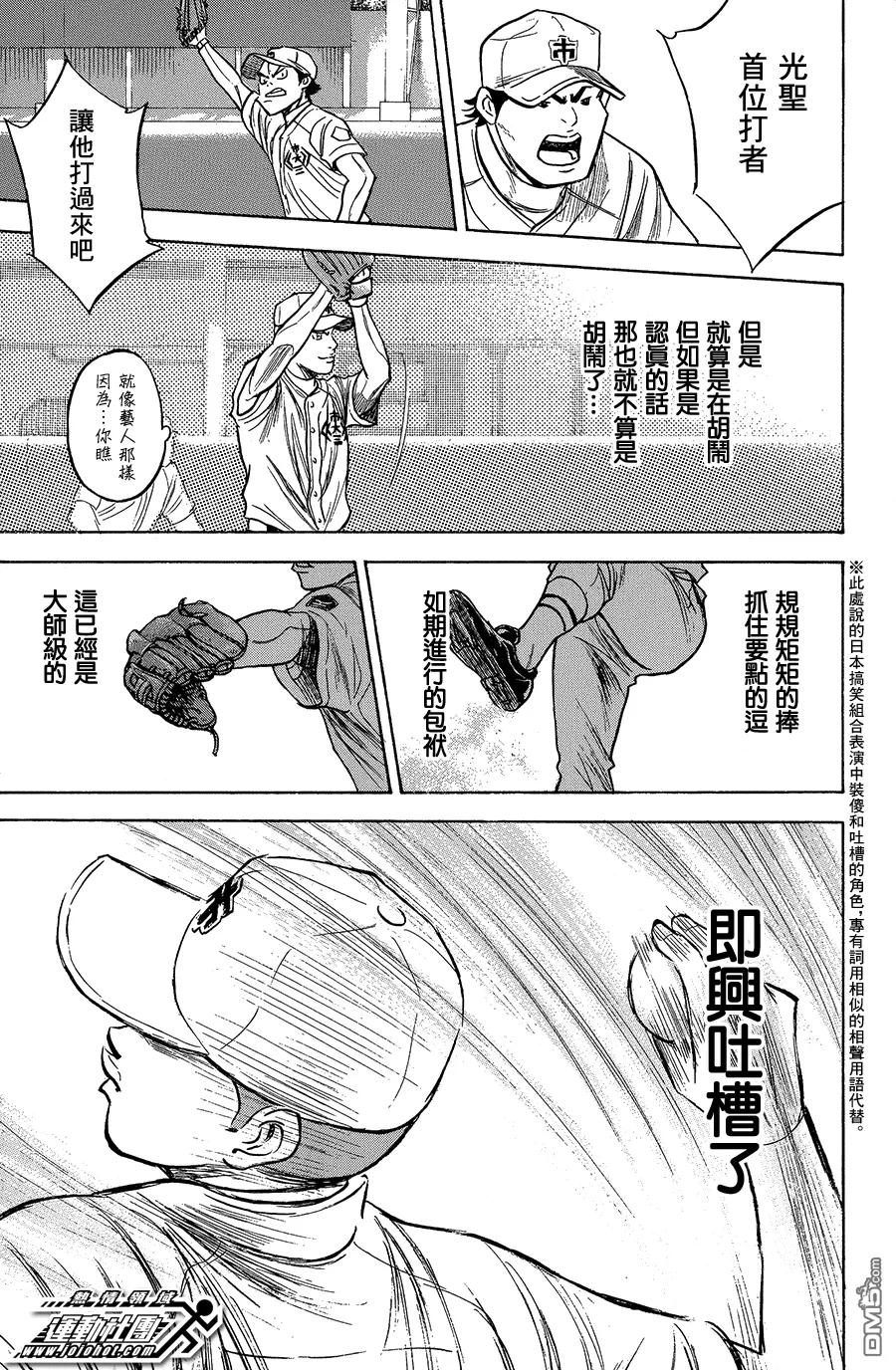 钻石王牌 - 第352话 强大的证明 - 第24张图