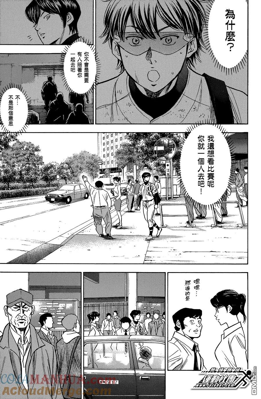 钻石王牌 - 第352话 强大的证明 - 第9张图