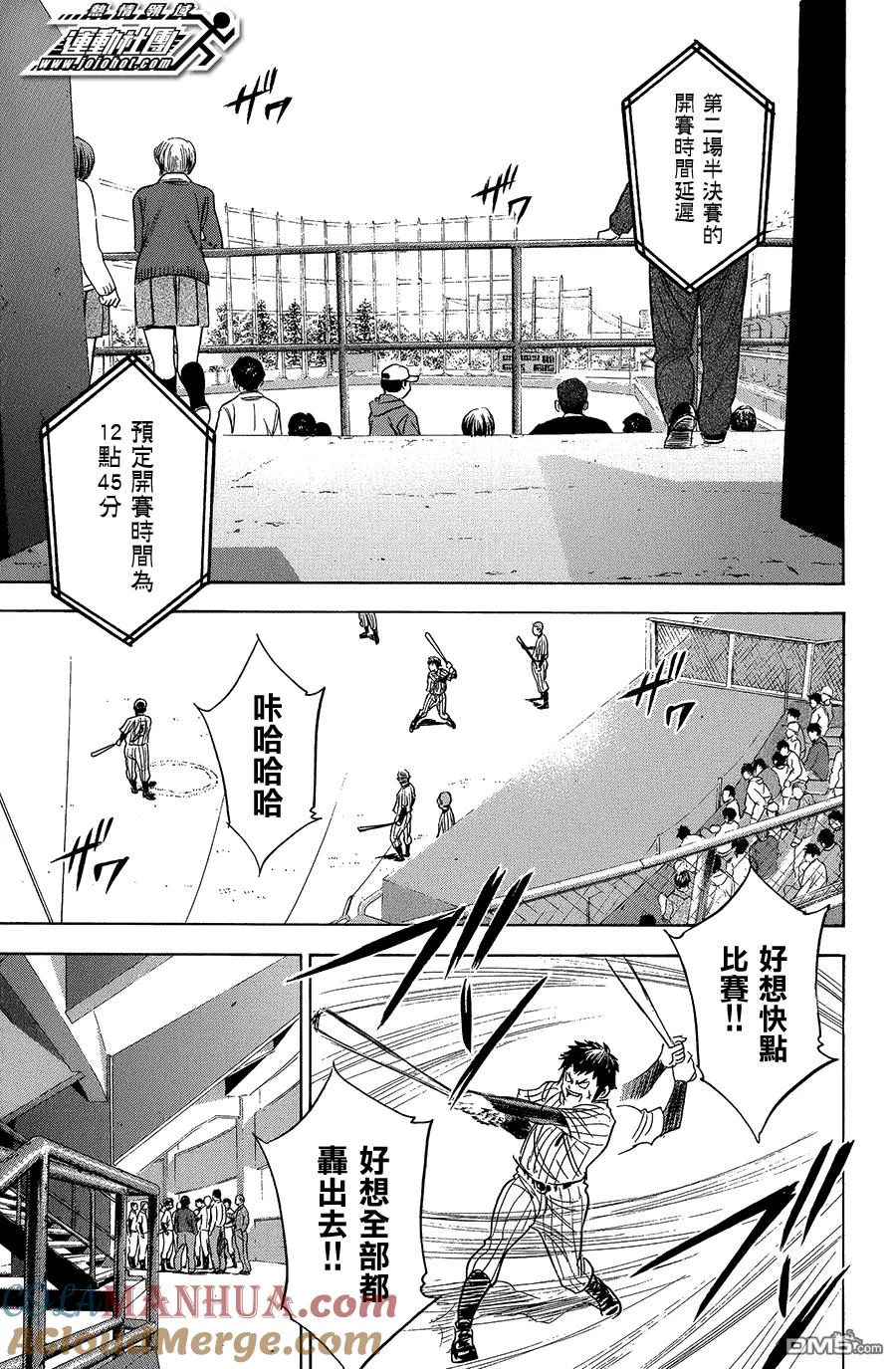 钻石王牌 - 第352话 强大的证明 - 第3张图