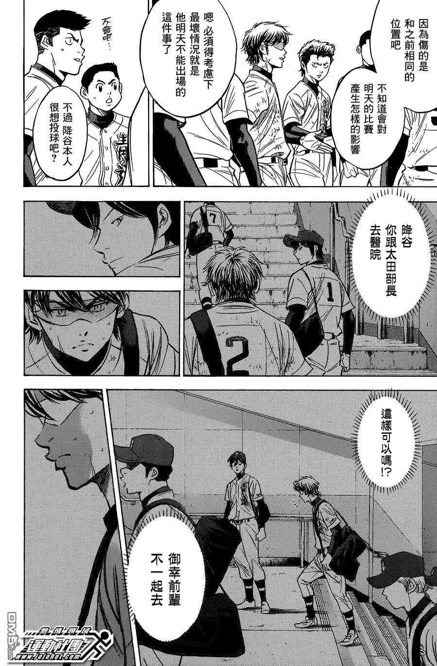 钻石王牌 - 第352话 强大的证明 - 第8张图