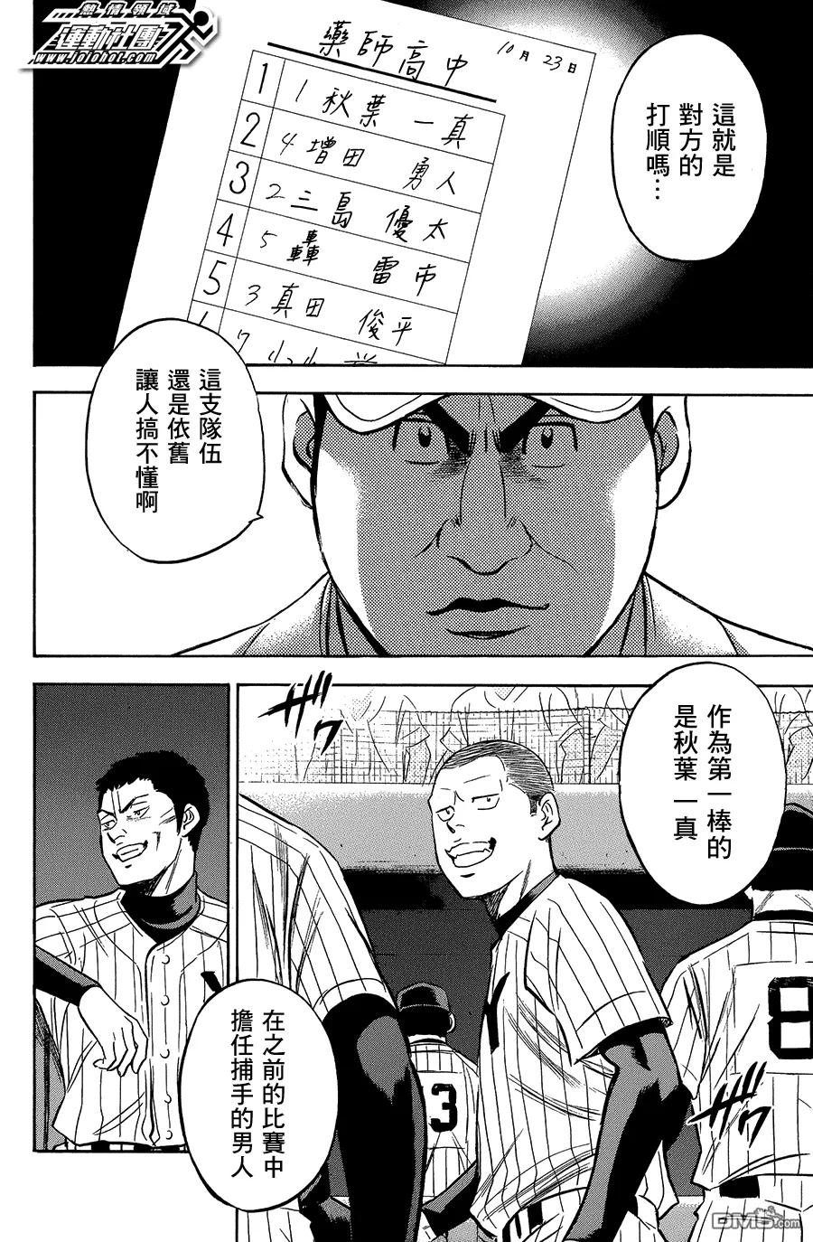 钻石王牌 - 第352话 强大的证明 - 第14张图