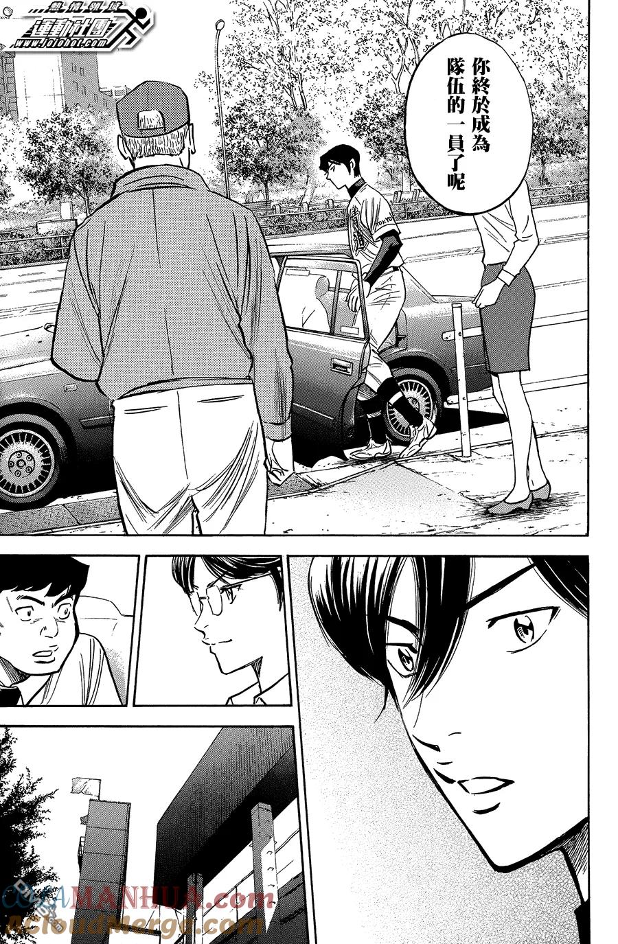 钻石王牌 - 第352话 强大的证明 - 第11张图