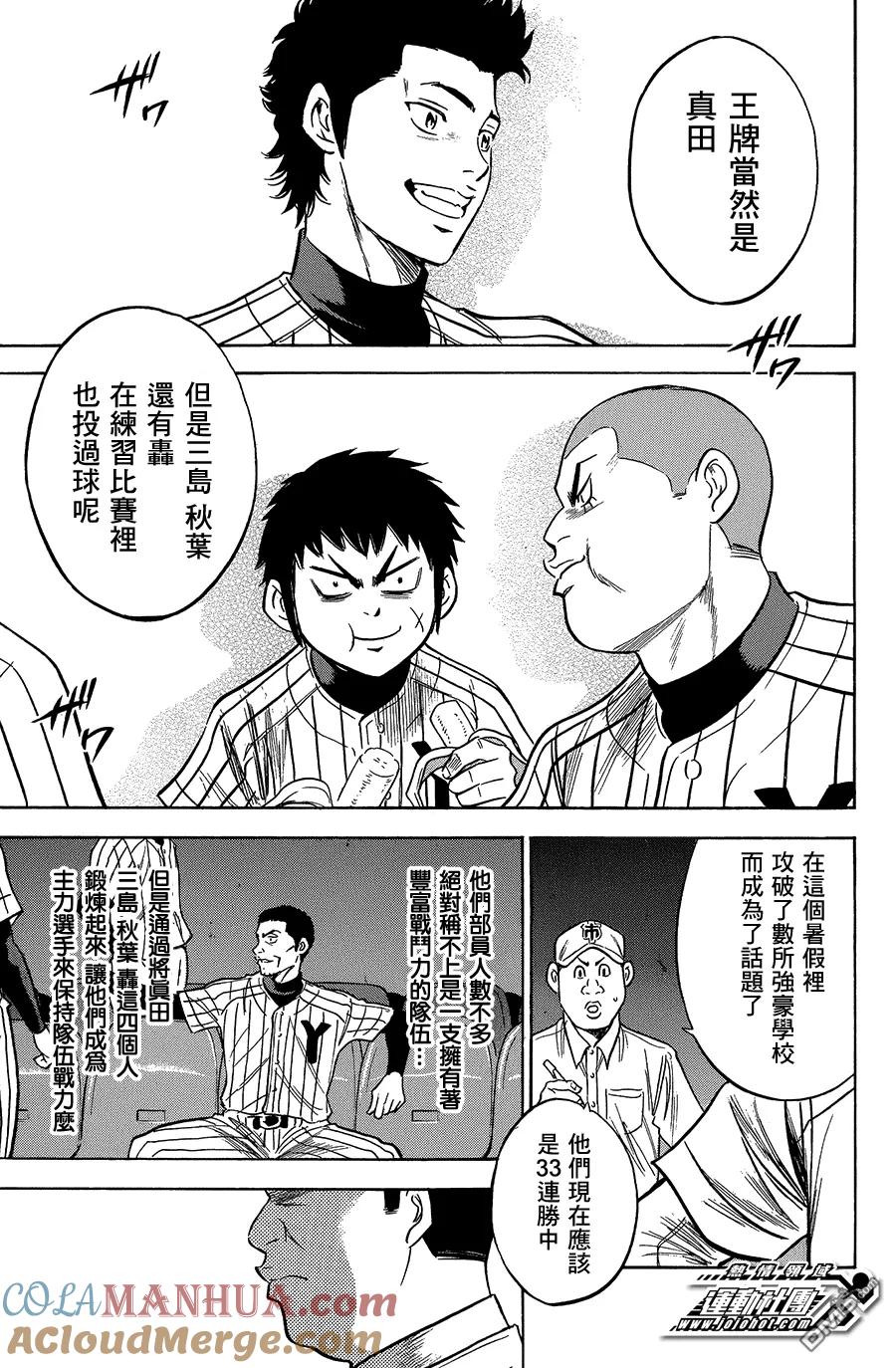 钻石王牌 - 第352话 强大的证明 - 第15张图