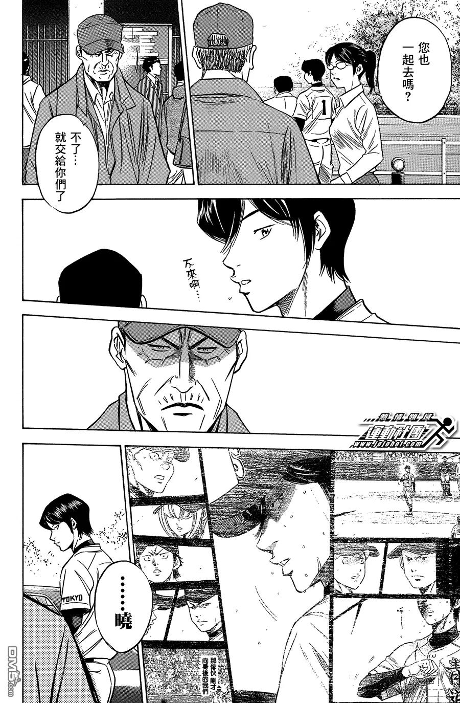 钻石王牌 - 第352话 强大的证明 - 第10张图