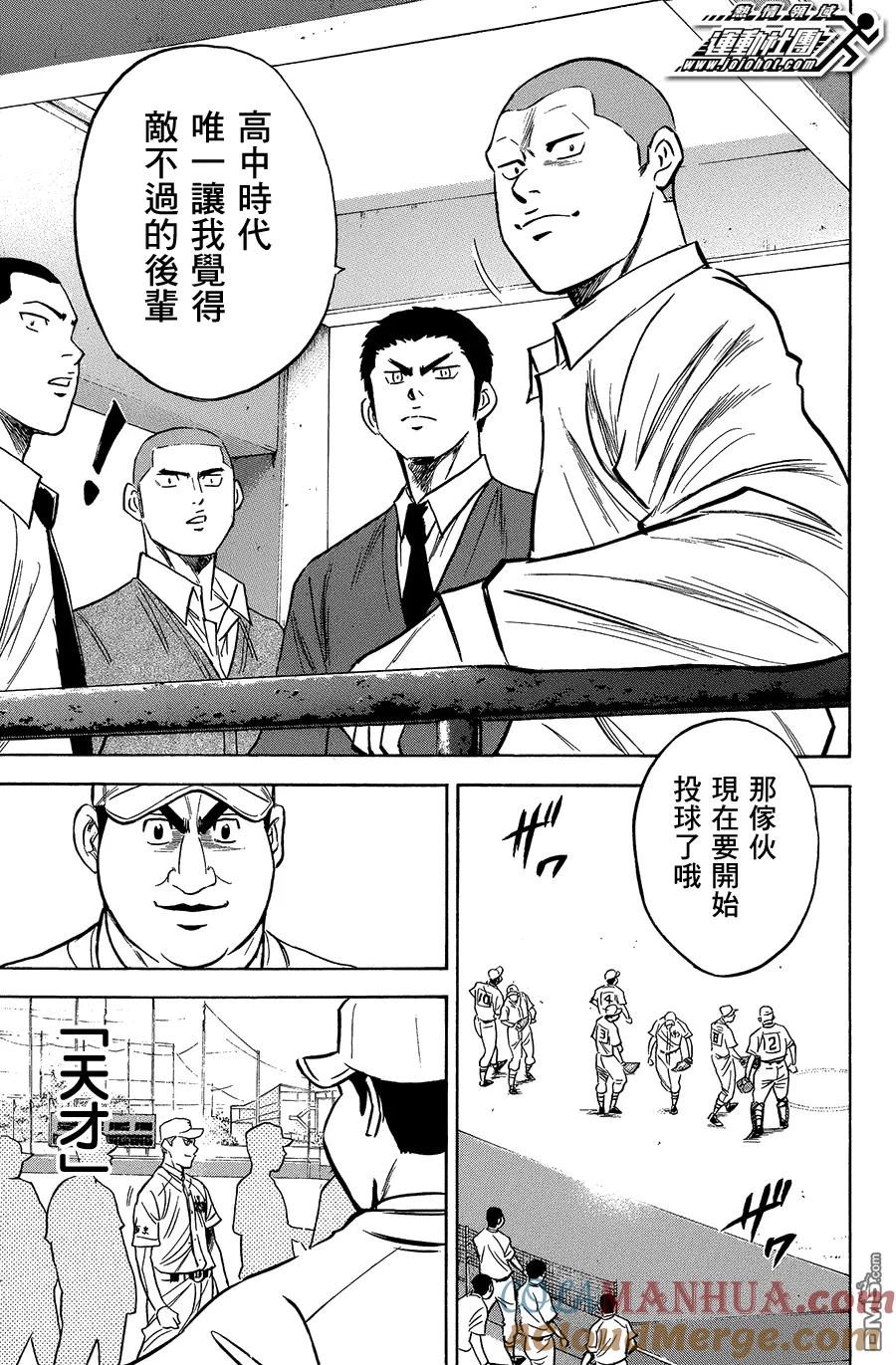 钻石王牌 - 第352话 强大的证明 - 第19张图