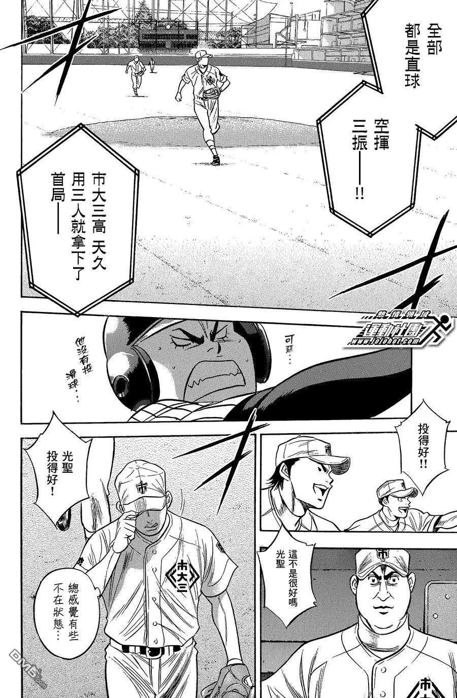 钻石王牌 - 第353话 难以抑制的兴奋 - 第8张图