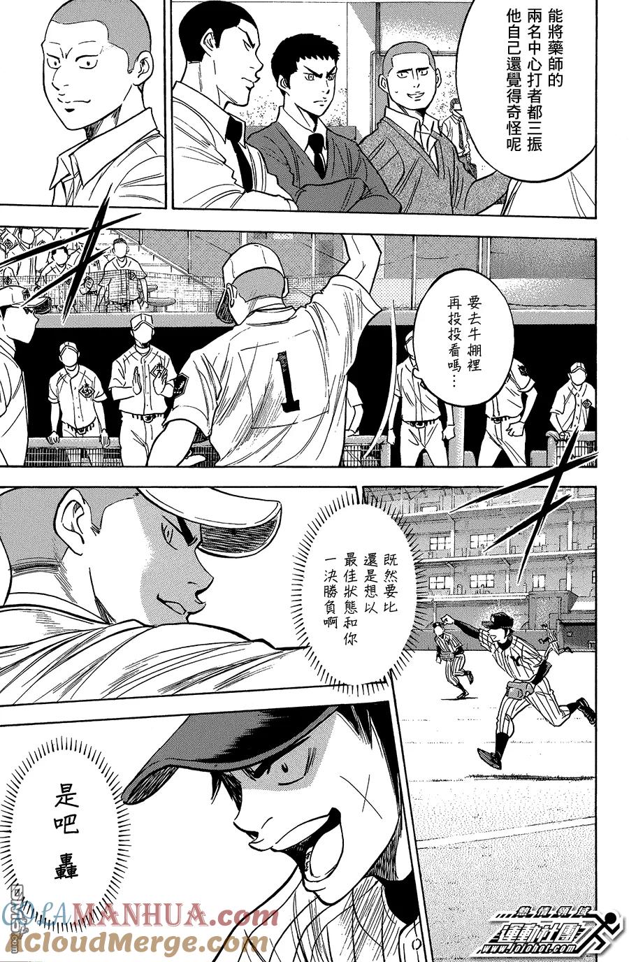 钻石王牌 - 第353话 难以抑制的兴奋 - 第9张图