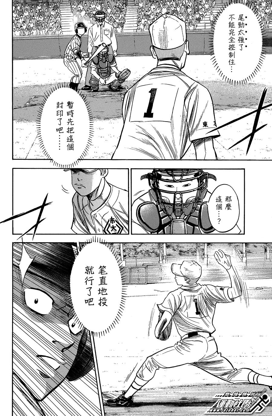 钻石王牌 - 第353话 难以抑制的兴奋 - 第4张图