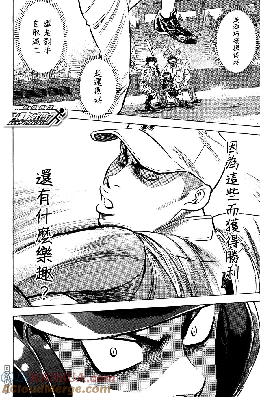 钻石王牌 - 第353话 难以抑制的兴奋 - 第17张图