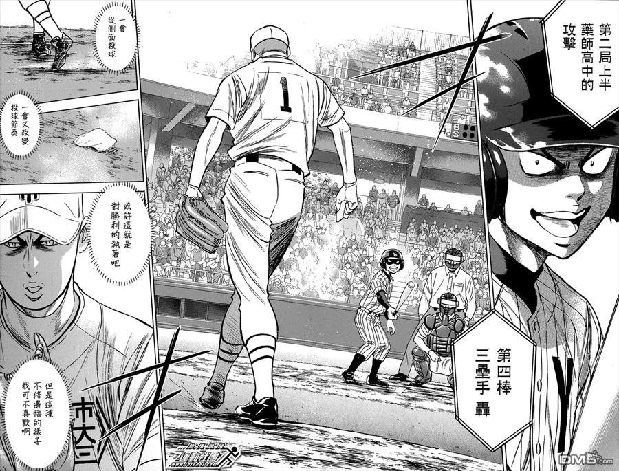 钻石王牌 - 第353话 难以抑制的兴奋 - 第16张图