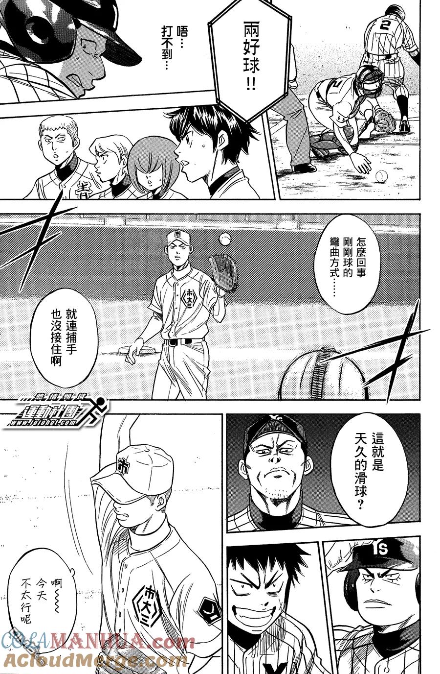 钻石王牌 - 第353话 难以抑制的兴奋 - 第3张图