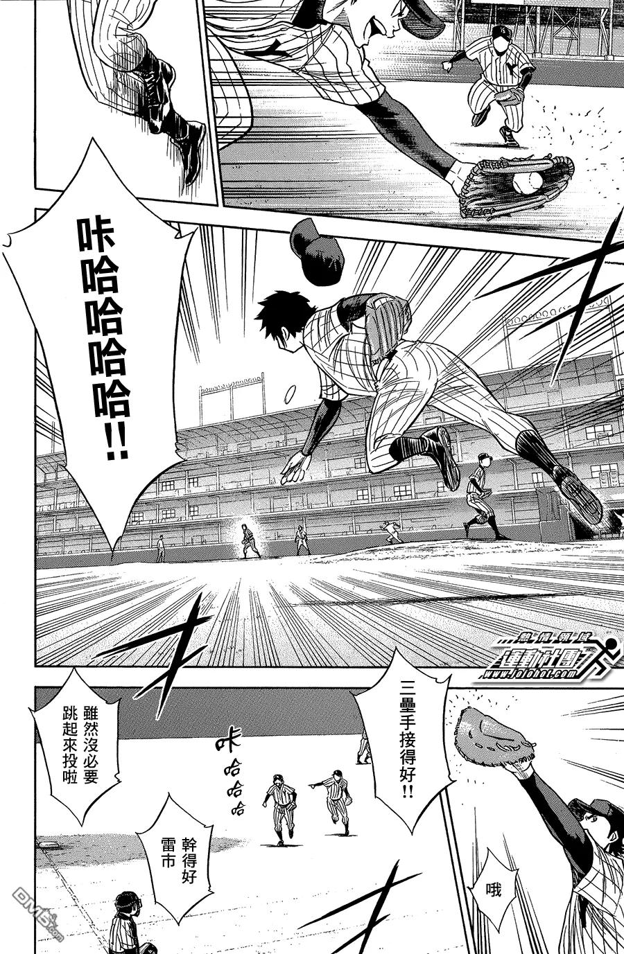 钻石王牌 - 第353话 难以抑制的兴奋 - 第12张图