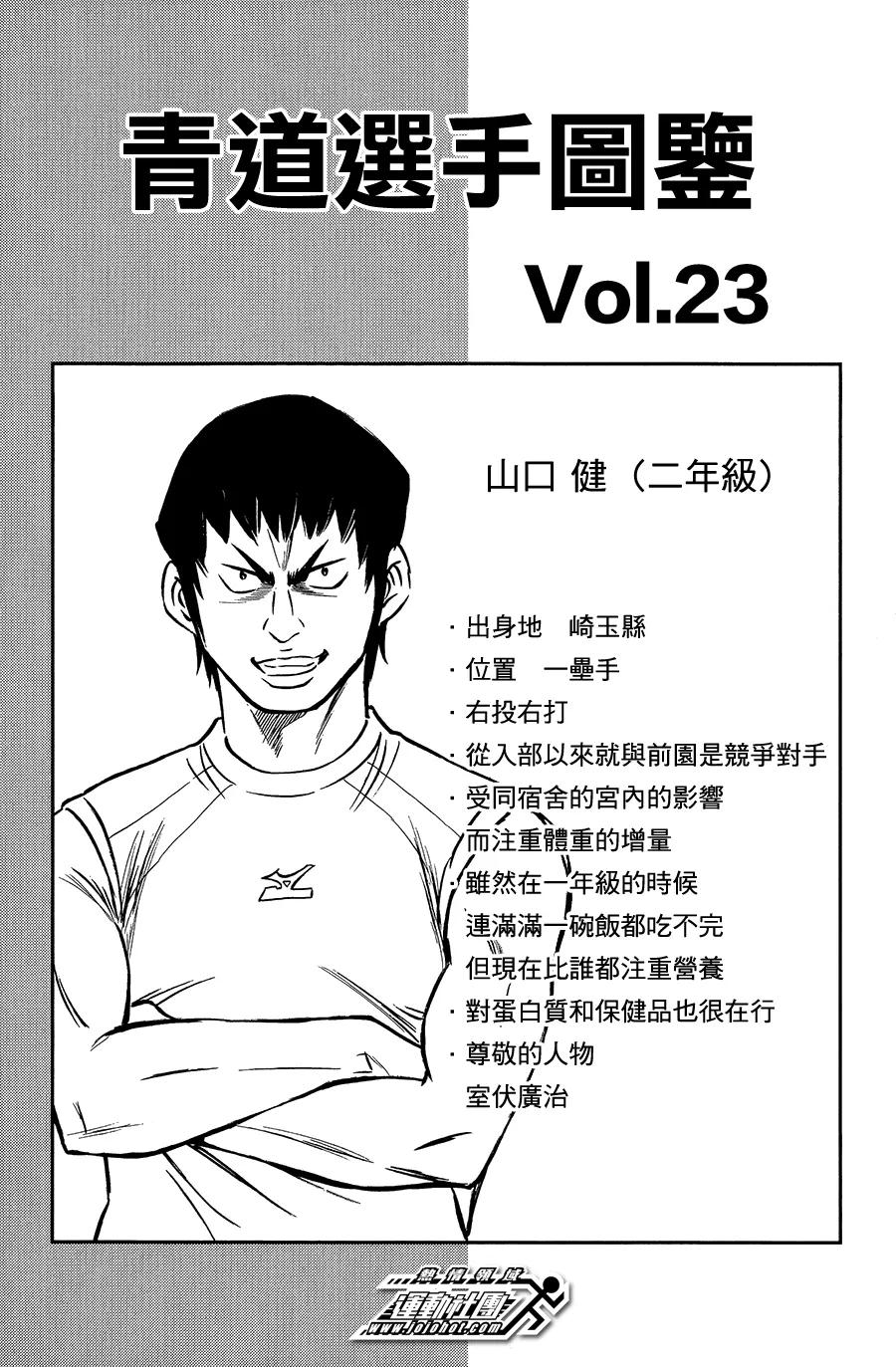 钻石王牌 - 第353话 难以抑制的兴奋 - 第20张图