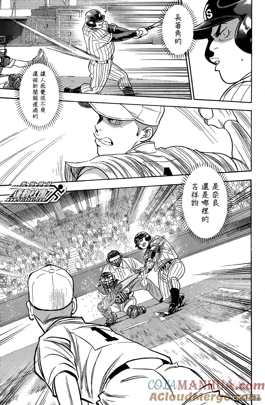 钻石王牌 - 第353话 难以抑制的兴奋 - 第7张图