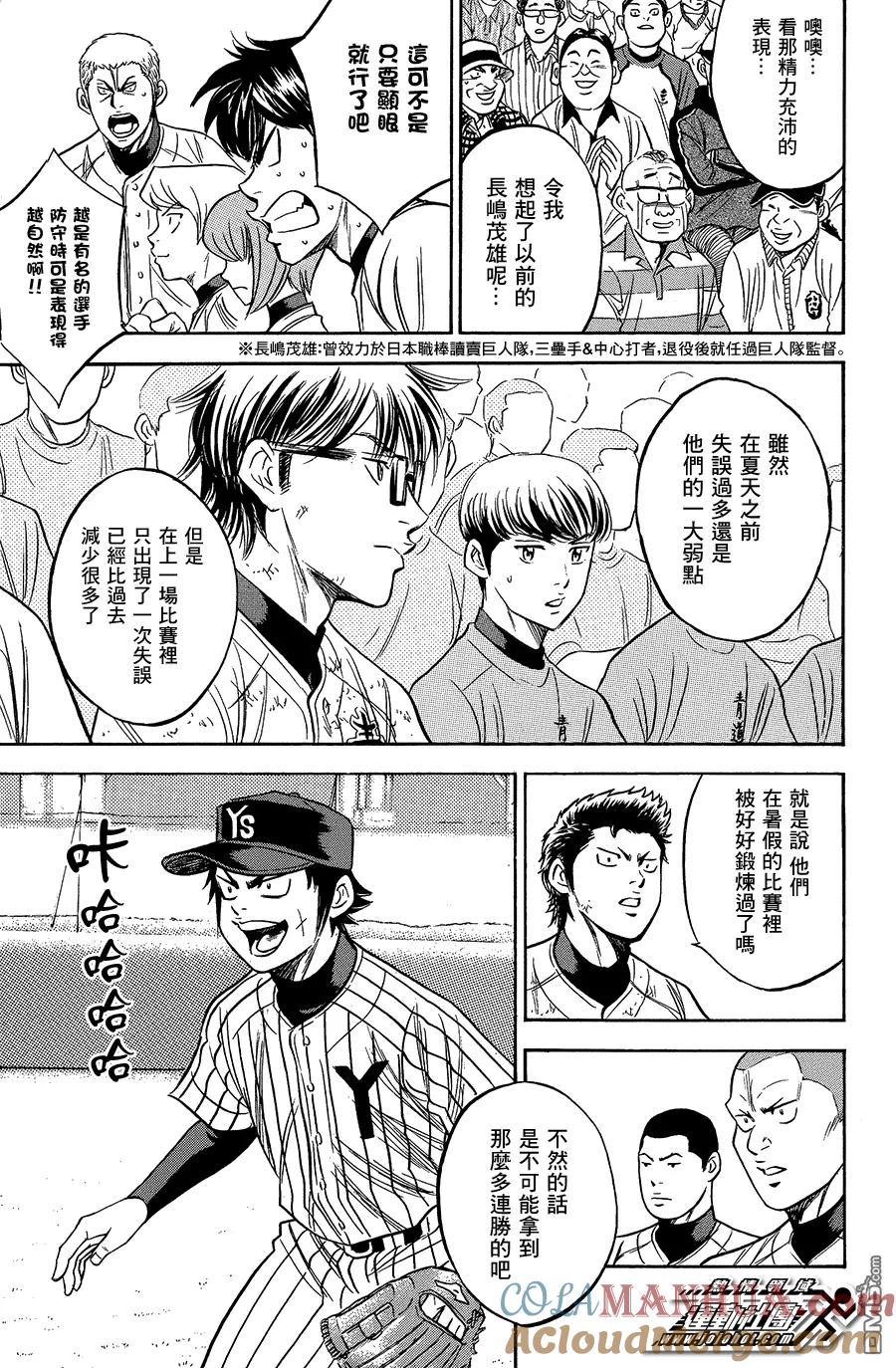 钻石王牌 - 第353话 难以抑制的兴奋 - 第13张图