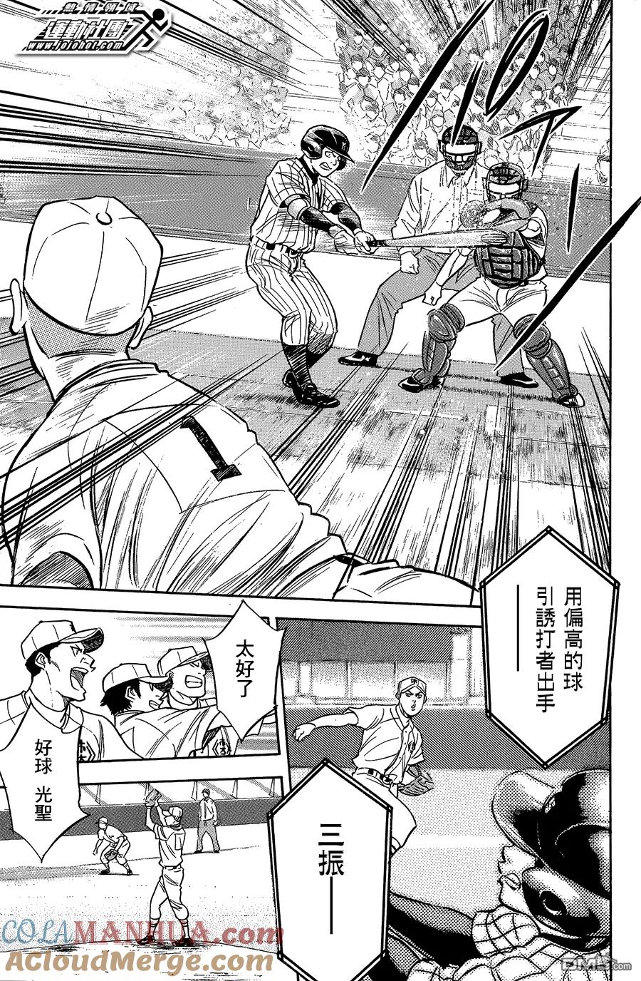 钻石王牌 - 第353话 难以抑制的兴奋 - 第5张图