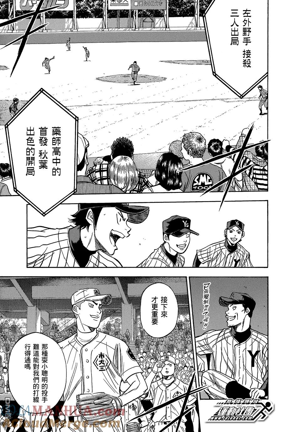 钻石王牌 - 第353话 难以抑制的兴奋 - 第15张图