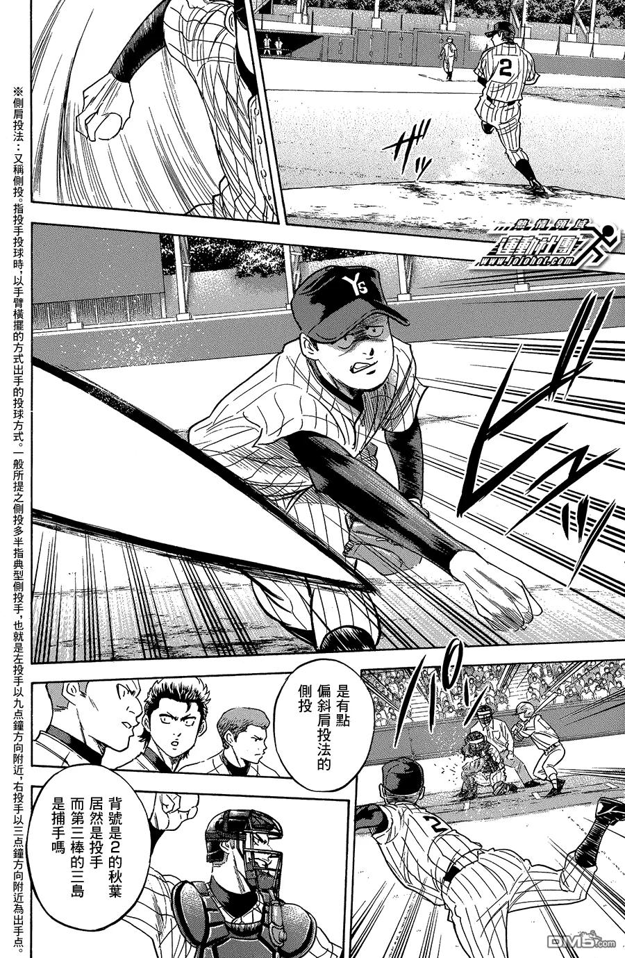 钻石王牌 - 第353话 难以抑制的兴奋 - 第10张图