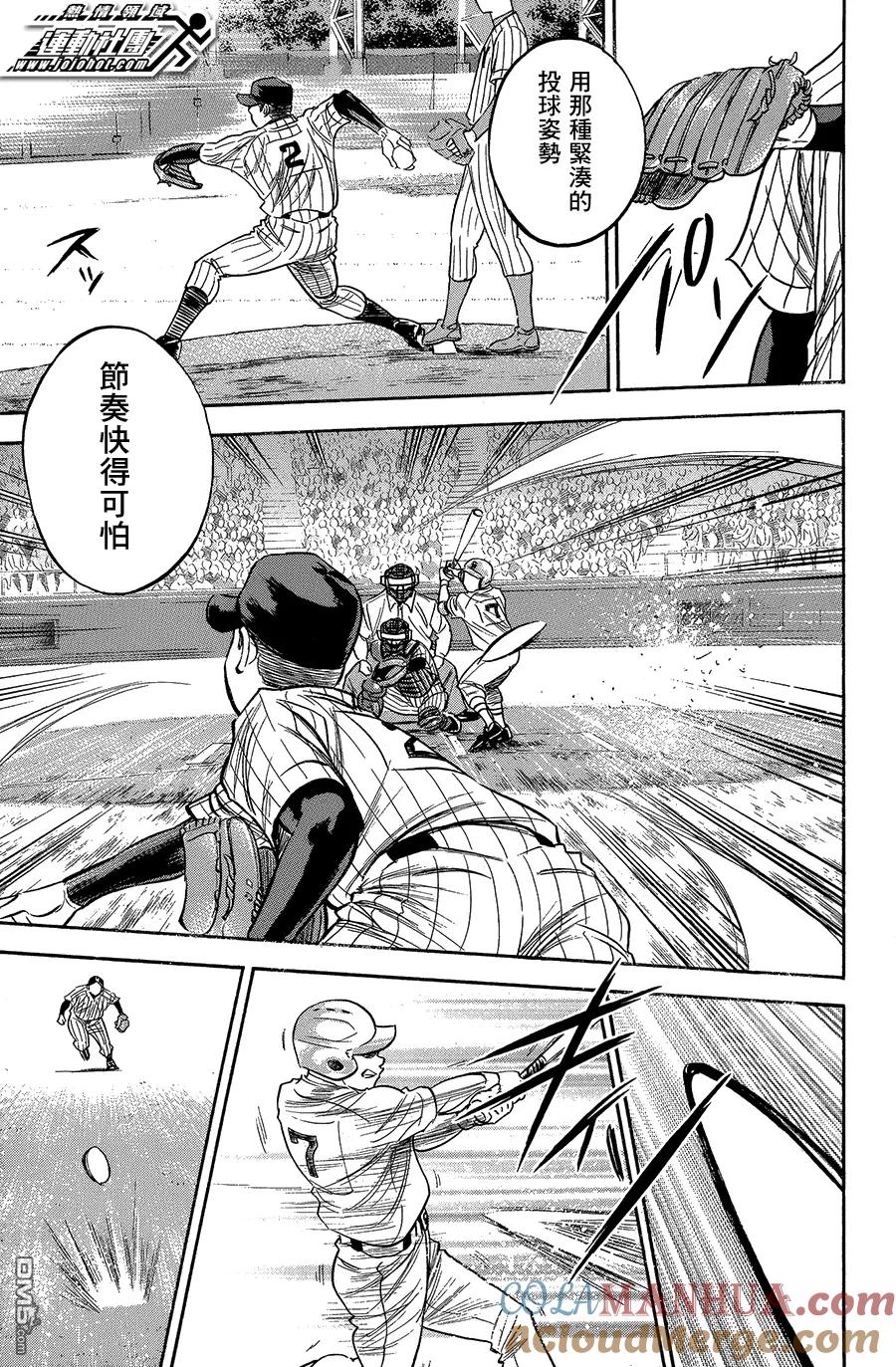 钻石王牌 - 第353话 难以抑制的兴奋 - 第11张图