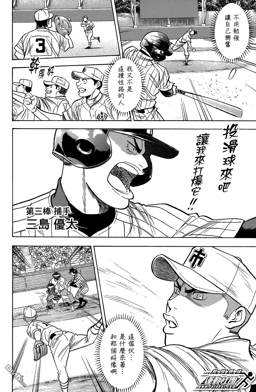 钻石王牌 - 第353话 难以抑制的兴奋 - 第6张图