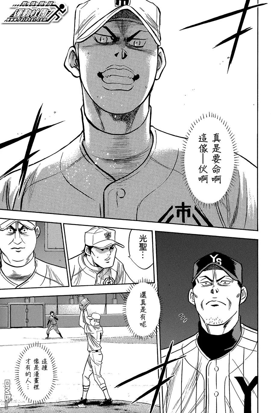 钻石王牌 - 第354话 要命的傢伙 - 第8张图