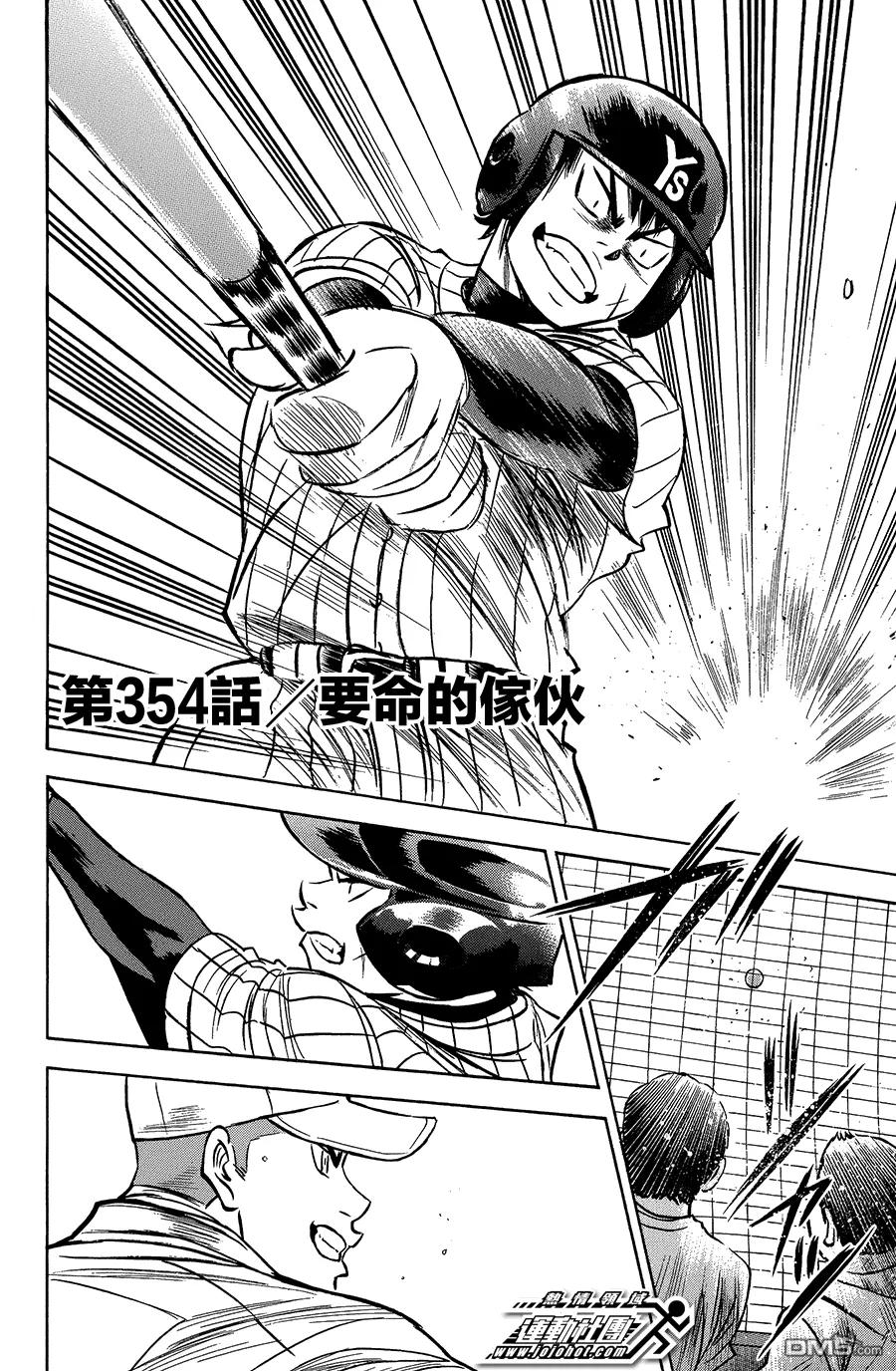 钻石王牌 - 第354话 要命的傢伙 - 第2张图