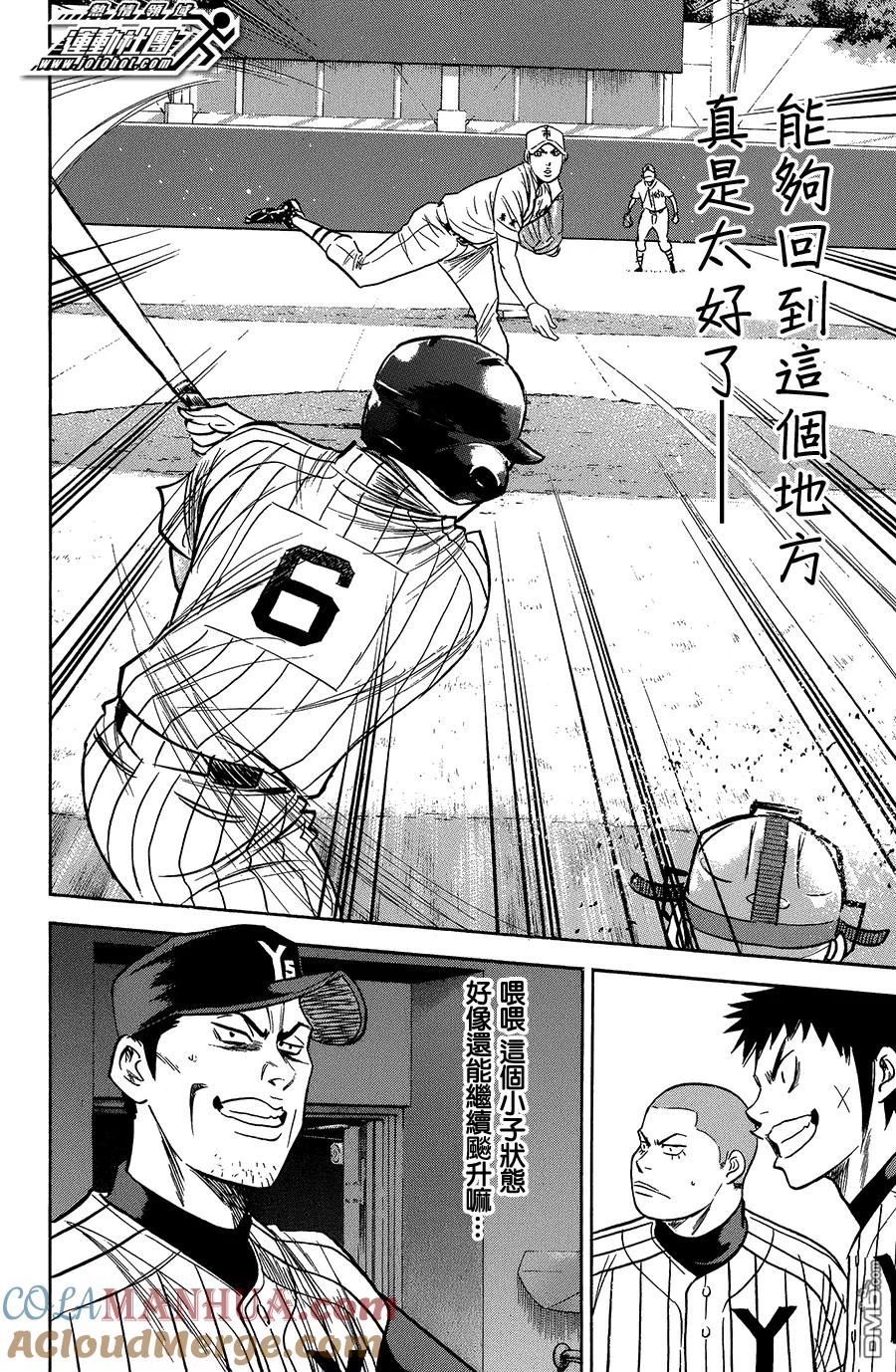 钻石王牌 - 第354话 要命的傢伙 - 第19张图