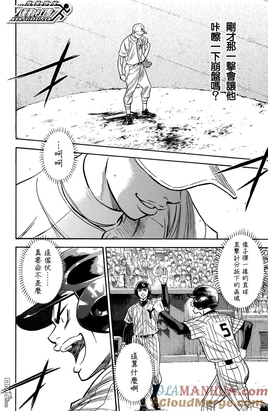 钻石王牌 - 第354话 要命的傢伙 - 第7张图