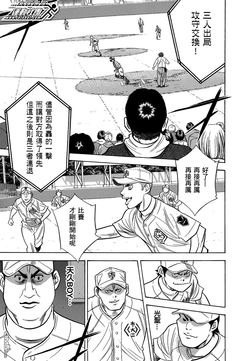 钻石王牌 - 第354话 要命的傢伙 - 第10张图