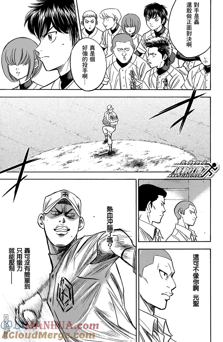 钻石王牌 - 第354话 要命的傢伙 - 第3张图