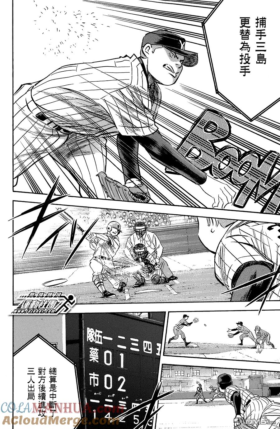 钻石王牌 - 第354话 要命的傢伙 - 第15张图