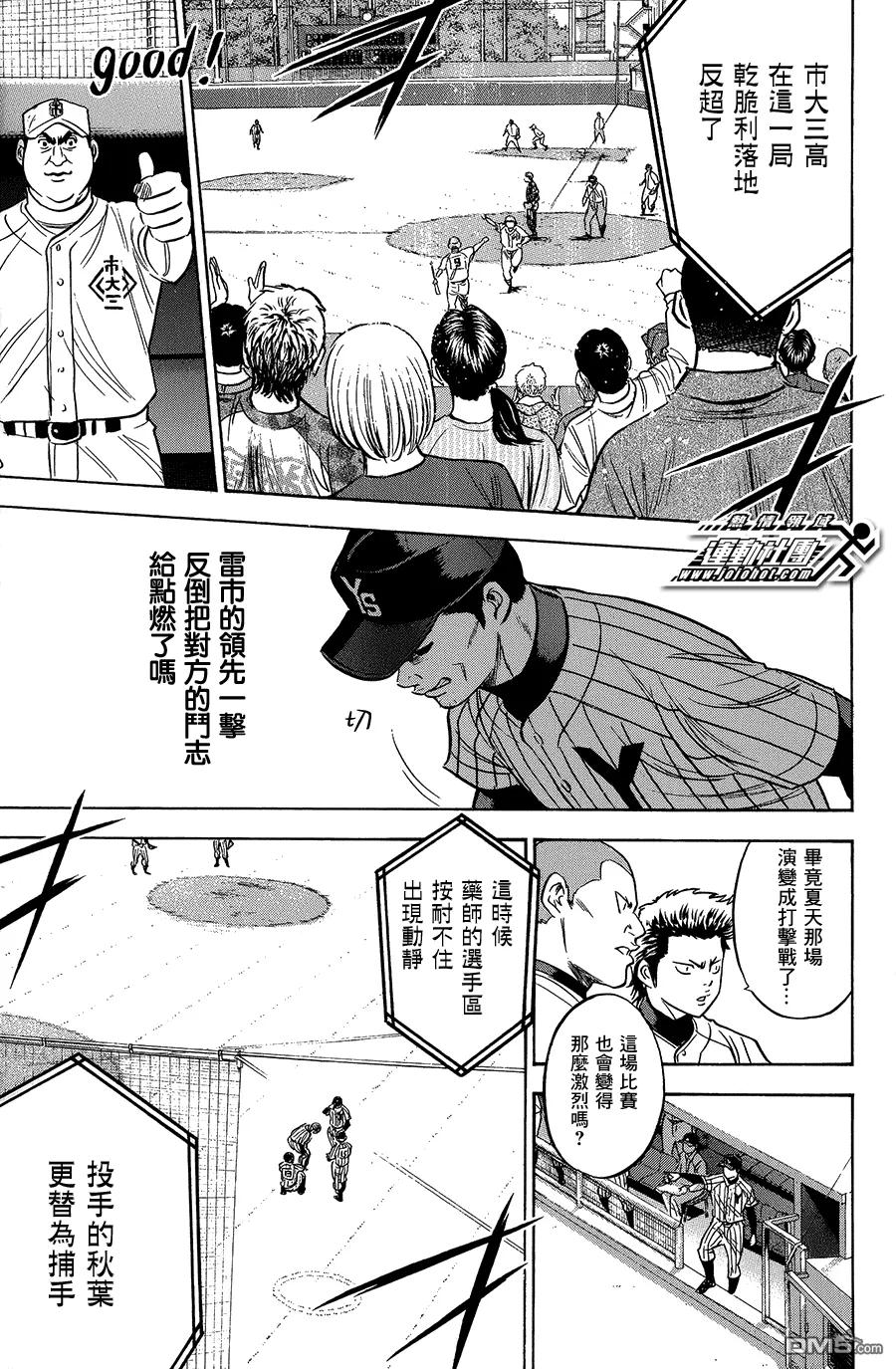 钻石王牌 - 第354话 要命的傢伙 - 第14张图