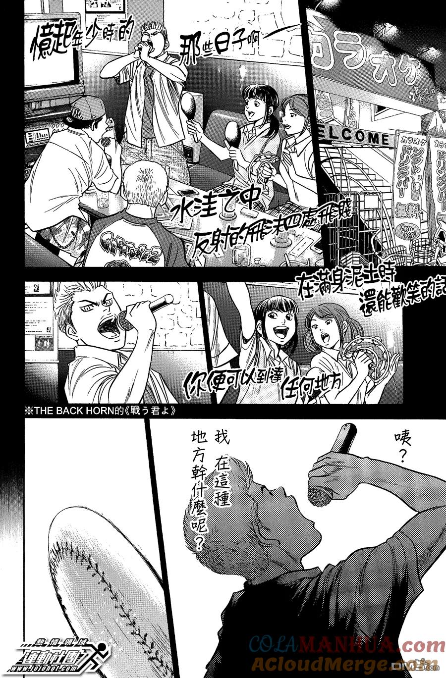 钻石王牌 - 第354话 要命的傢伙 - 第17张图