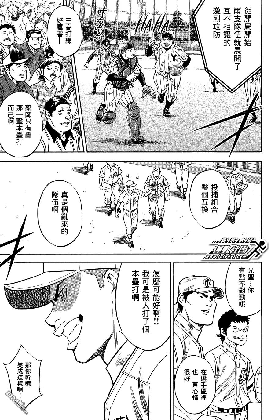 钻石王牌 - 第354话 要命的傢伙 - 第16张图