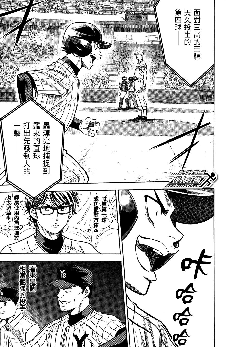 钻石王牌 - 第354话 要命的傢伙 - 第6张图