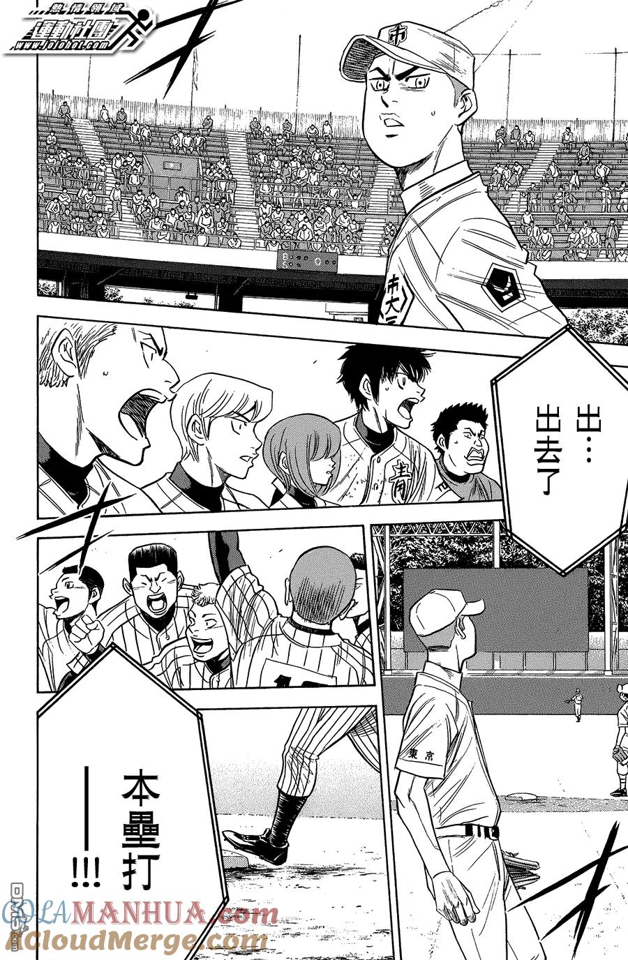 钻石王牌 - 第354话 要命的傢伙 - 第5张图