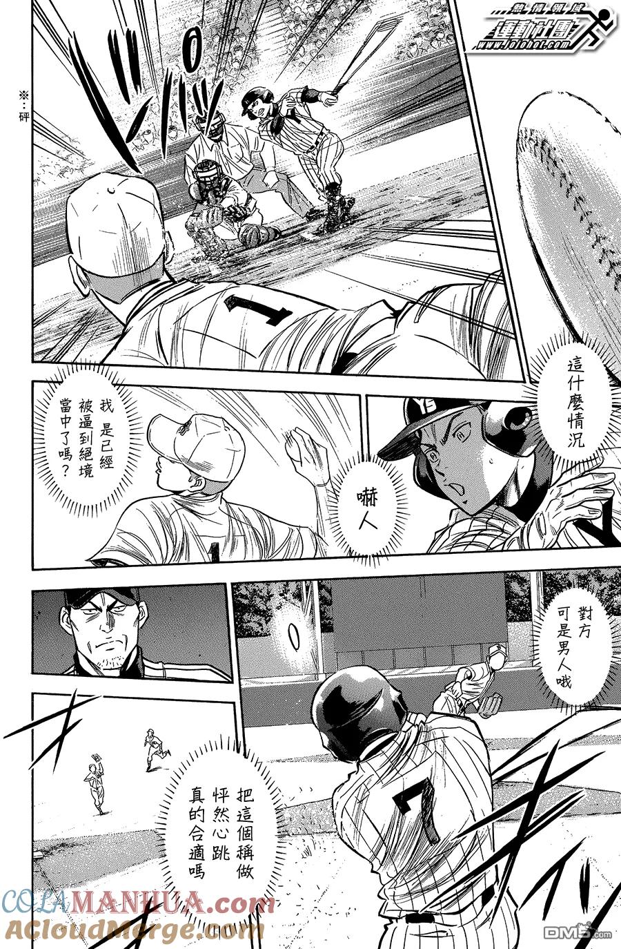 钻石王牌 - 第354话 要命的傢伙 - 第9张图