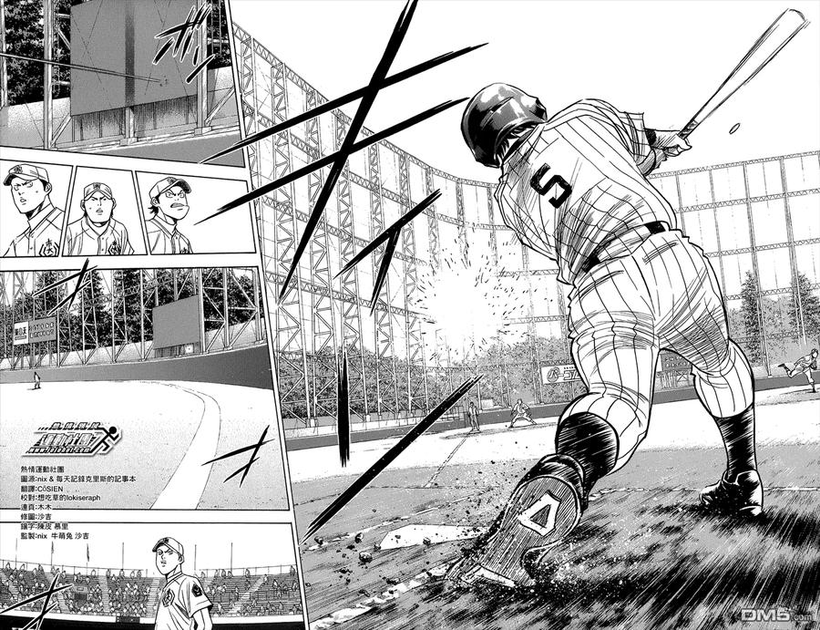 钻石王牌 - 第354话 要命的傢伙 - 第4张图