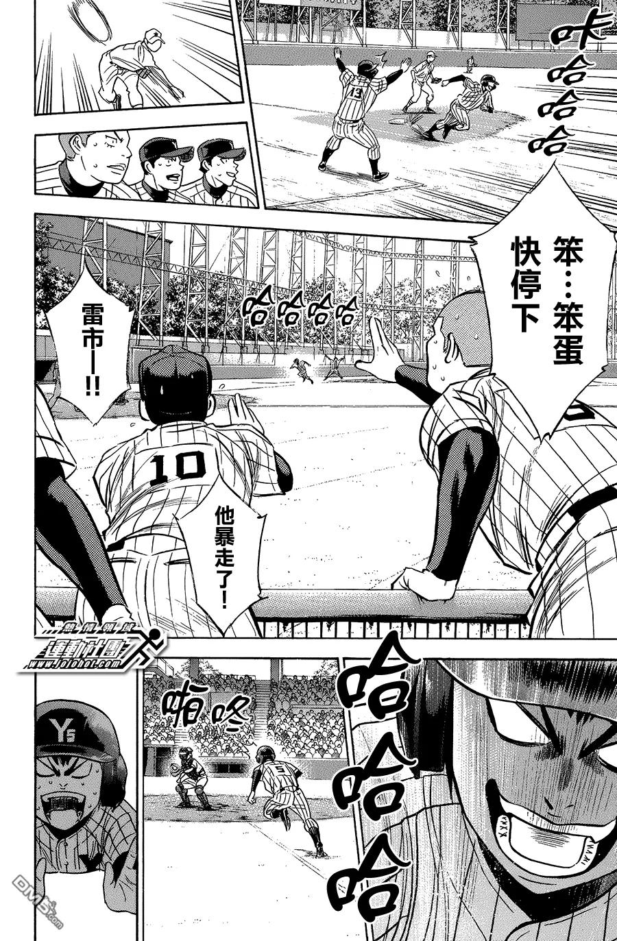 钻石王牌 - 第355话 阵阵刺痛 - 第18张图