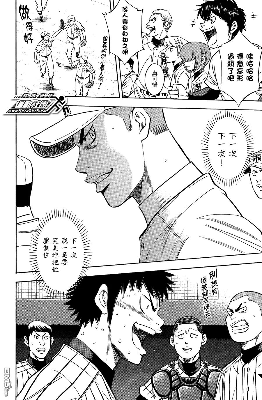 钻石王牌 - 第355话 阵阵刺痛 - 第20张图