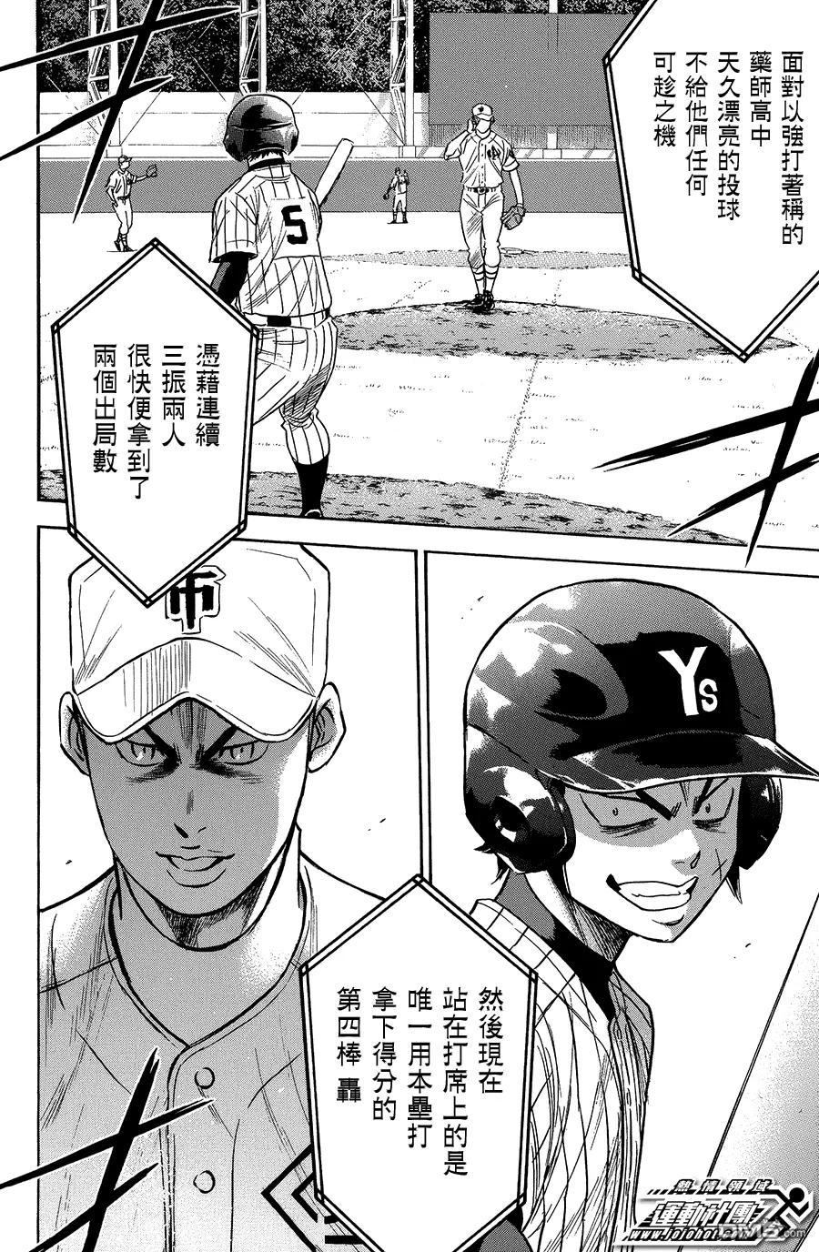 钻石王牌 - 第355话 阵阵刺痛 - 第10张图