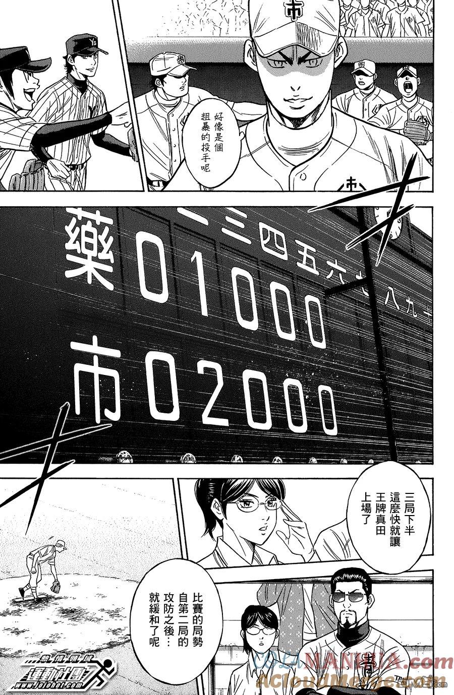 钻石王牌 - 第355话 阵阵刺痛 - 第5张图