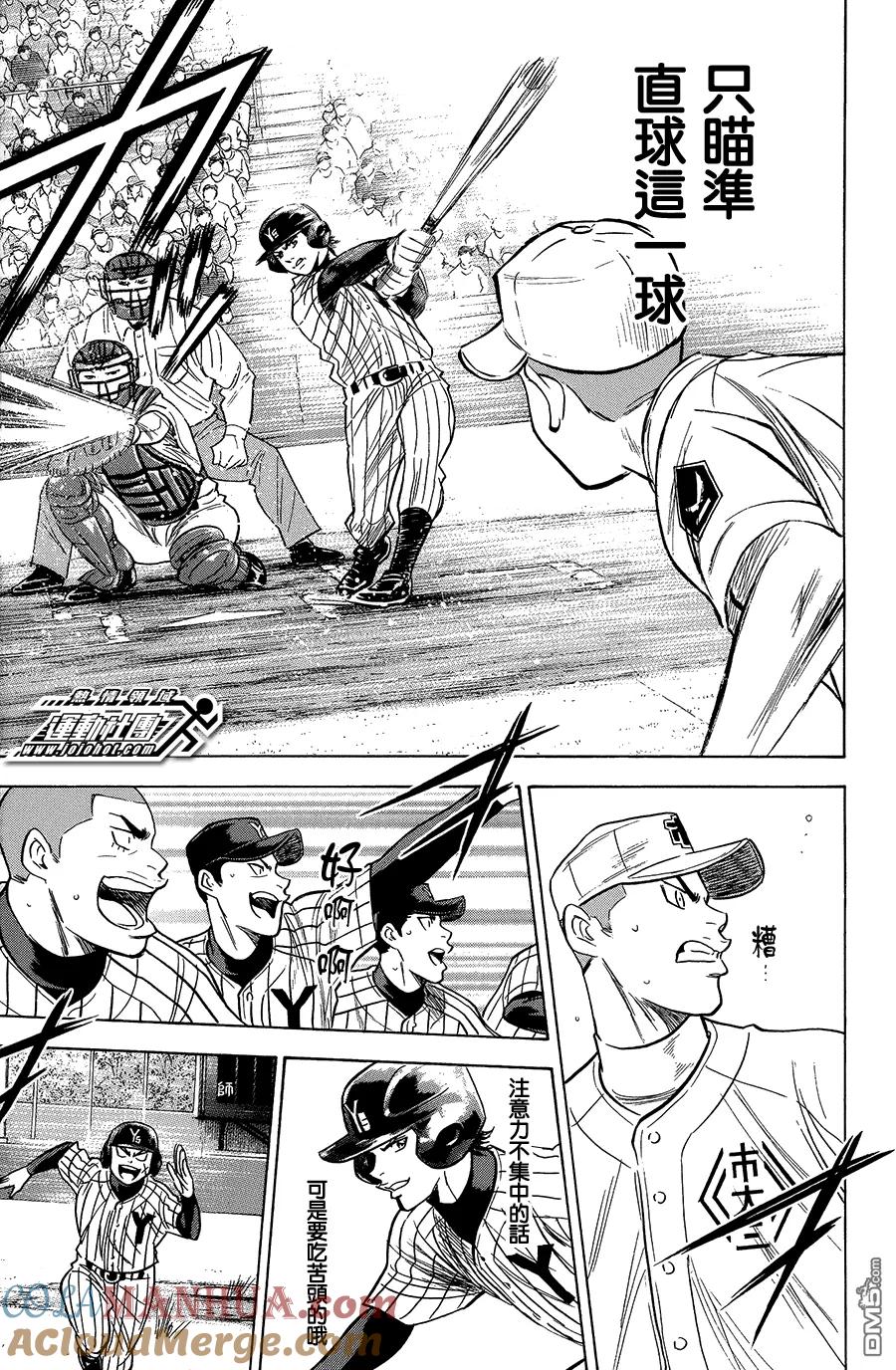 钻石王牌 - 第355话 阵阵刺痛 - 第17张图