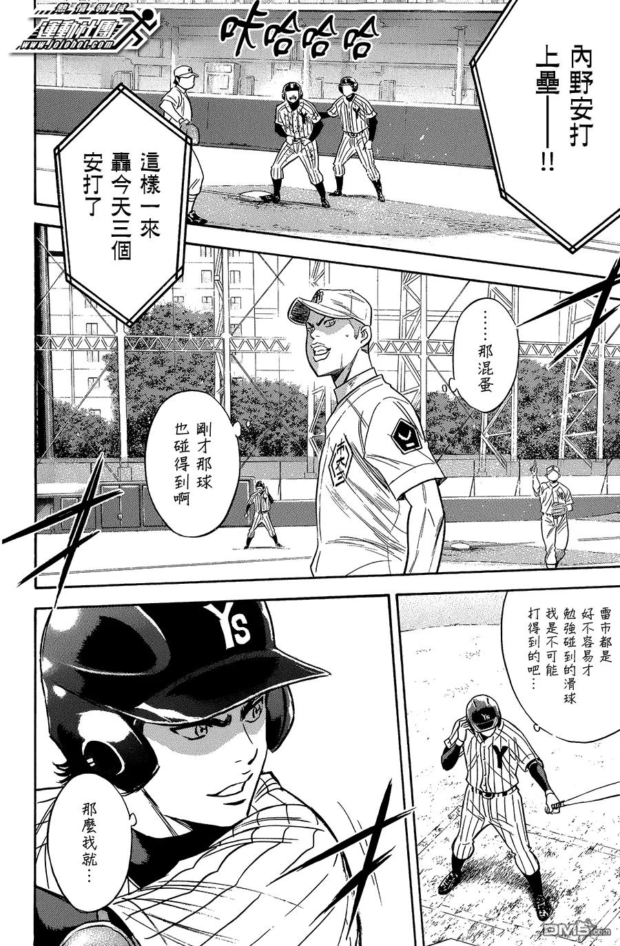 钻石王牌 - 第355话 阵阵刺痛 - 第16张图