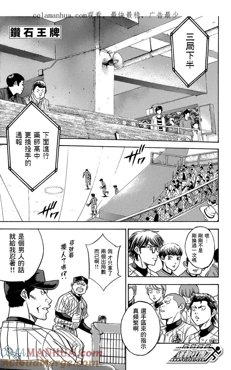 钻石王牌 - 第355话 阵阵刺痛 - 第1张图