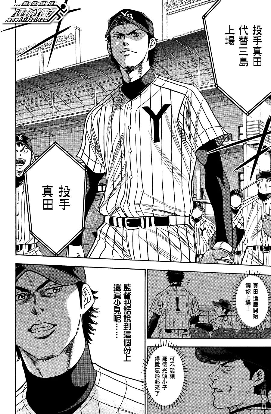 钻石王牌 - 第355话 阵阵刺痛 - 第2张图