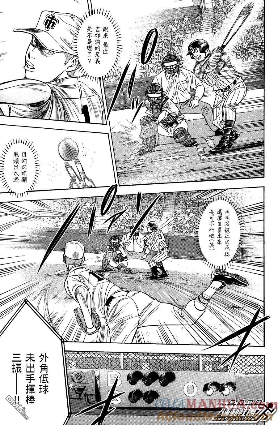 钻石王牌 - 第355话 阵阵刺痛 - 第9张图